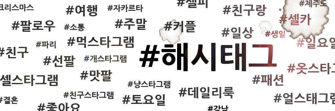 Collection of Korean Hashtags
